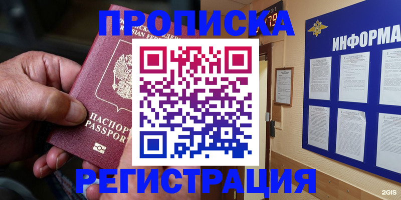 прописка гарантия в Бокситогорске