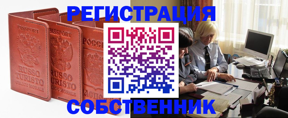 прописка штамп в Бокситогорске