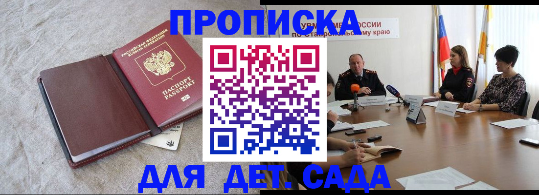 прописка ребенка в Бокситогорске